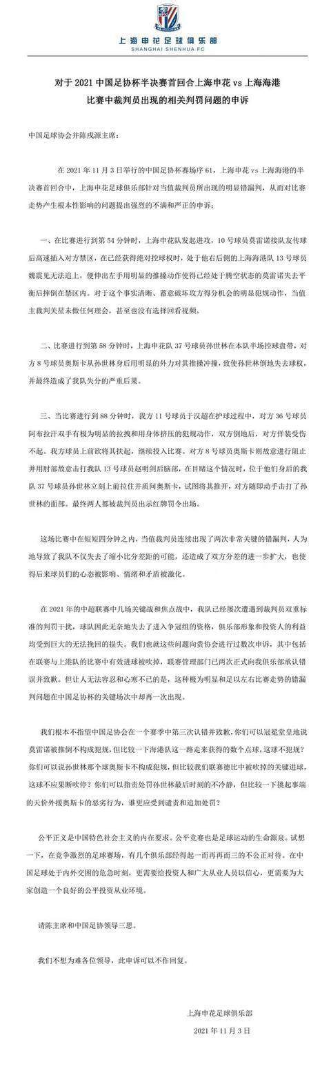 世界杯客户端更新说明-申花为足协杯争议申诉：请陈主席和足协领导三思