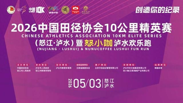 世界杯官方客户端下载-2026中国10K怒江泸水站暨怒小咖泸水欢乐跑文明参赛、观赛倡议书请查收|反兴奋剂|反兴奋剂规则|组委会|中国田径协会|比赛_新浪体育_新浪新闻