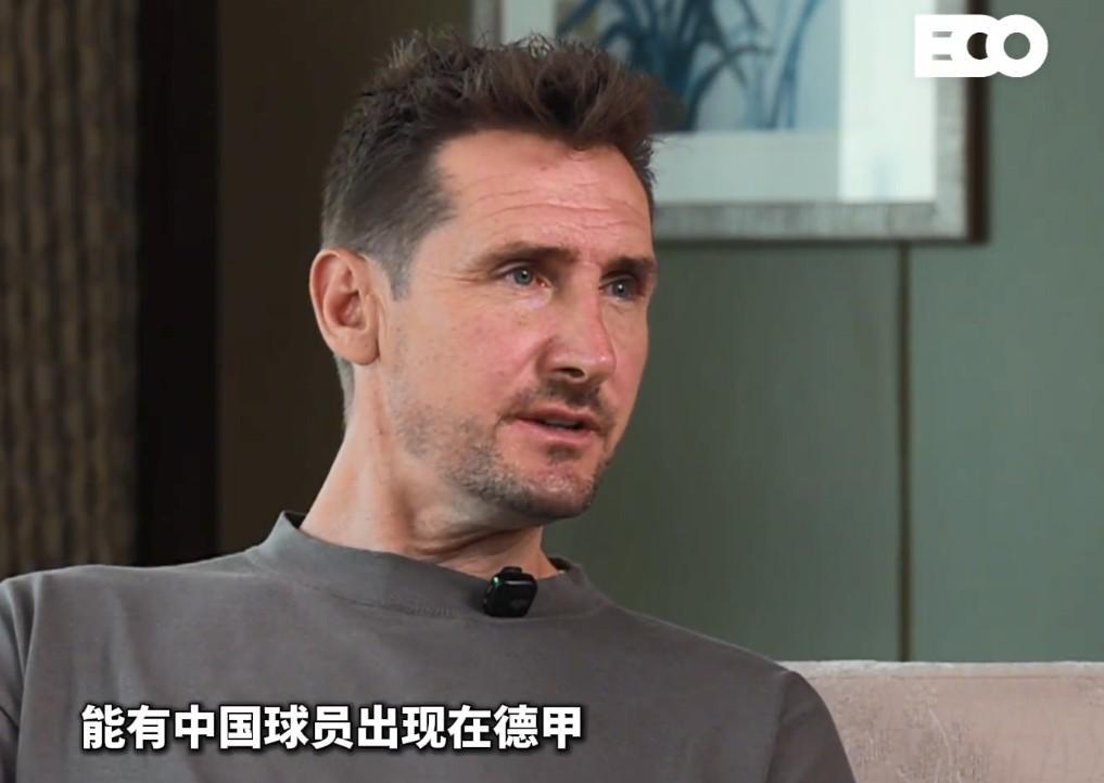 世界杯手机高清观看入口-克洛泽：关注中国足球不多，但真心期待有中国球员出现在德甲